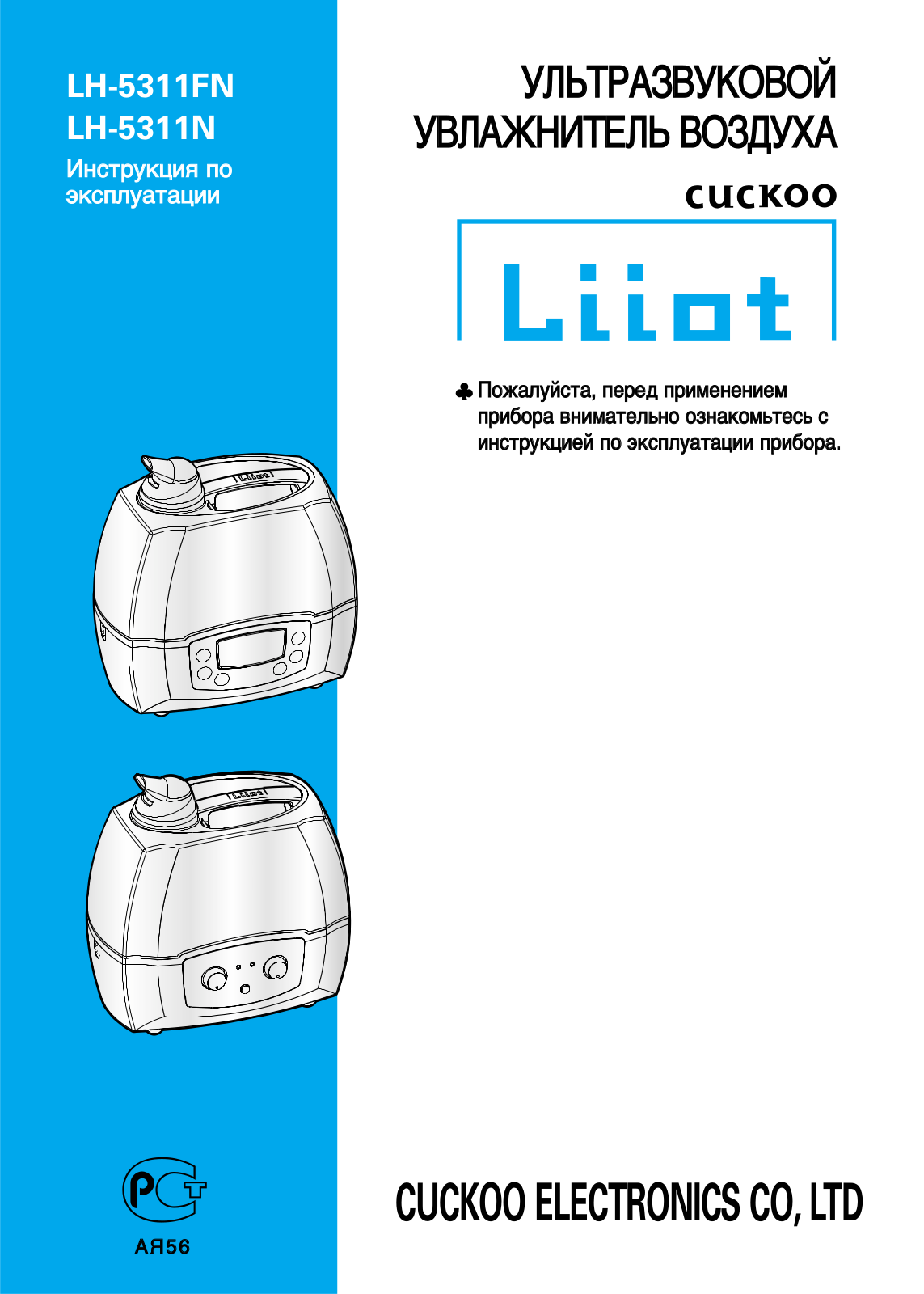 Cuckoo LH-5311FN, LH-5311N User Manual