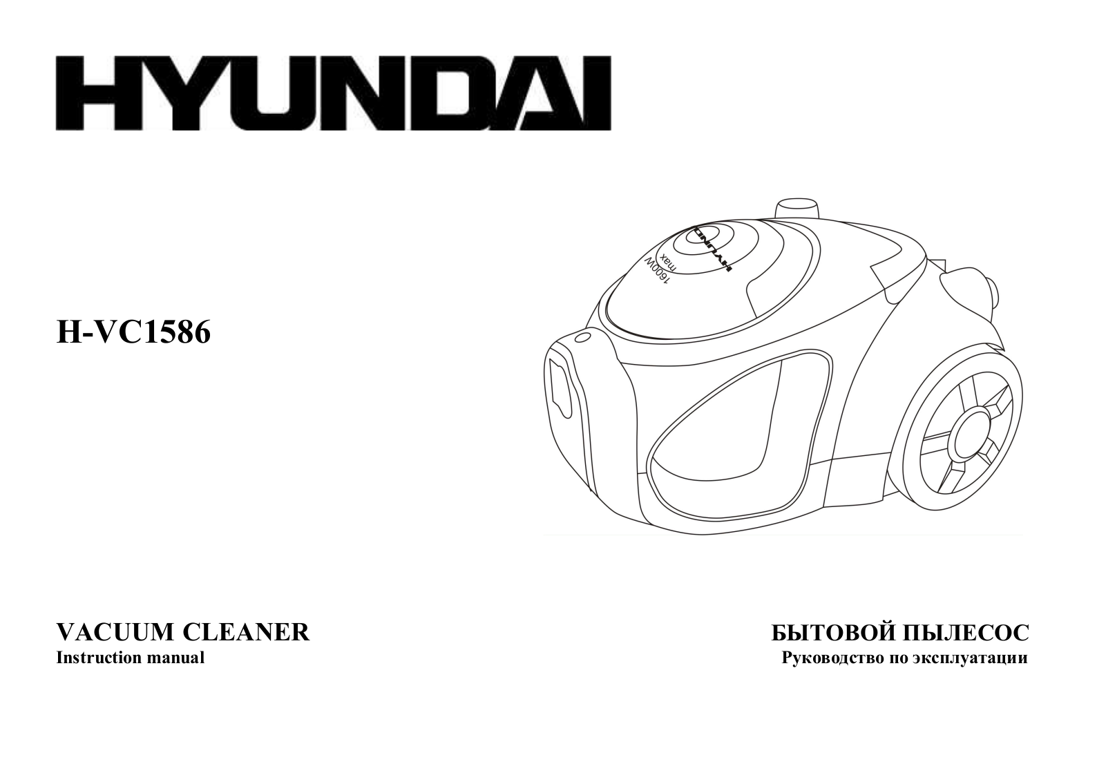 Hyundai H-VC1586 User Manual