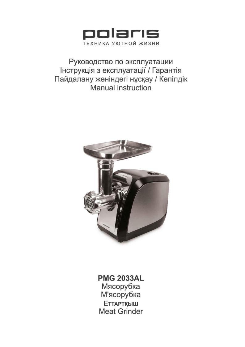 Polaris PMG 2033AL User Manual