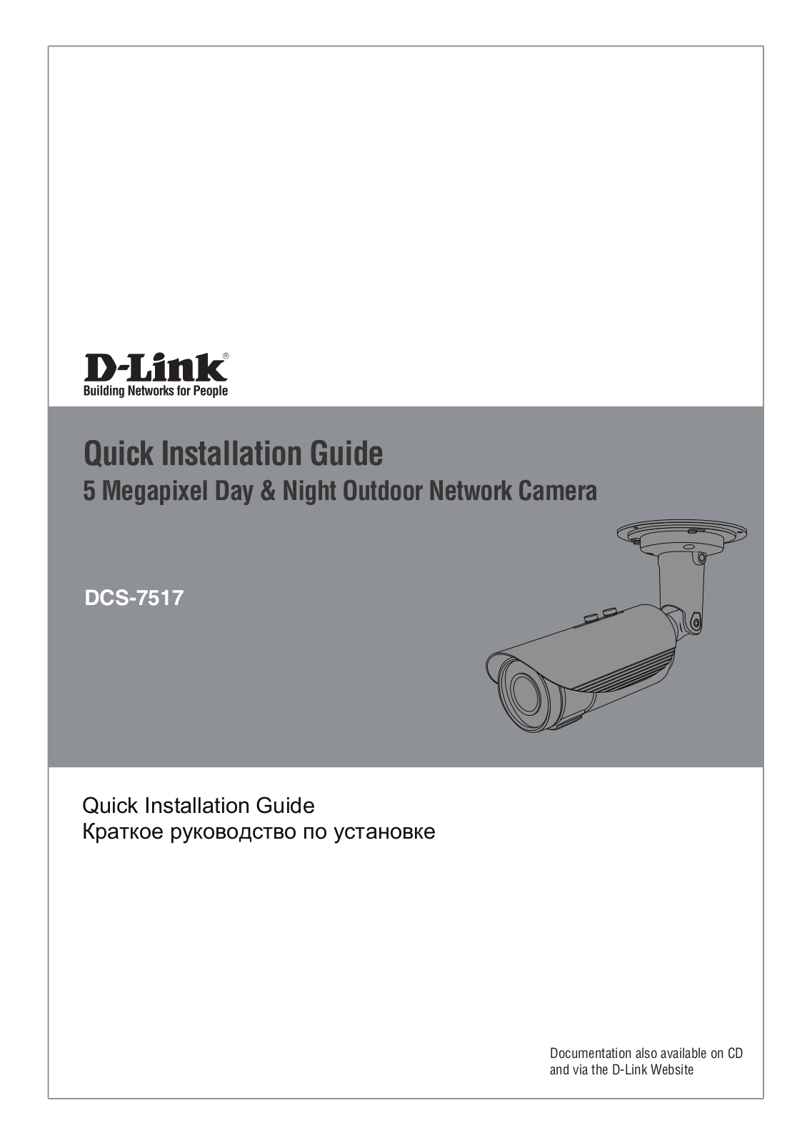 D-Link DCS-7517 Quick Start Guide