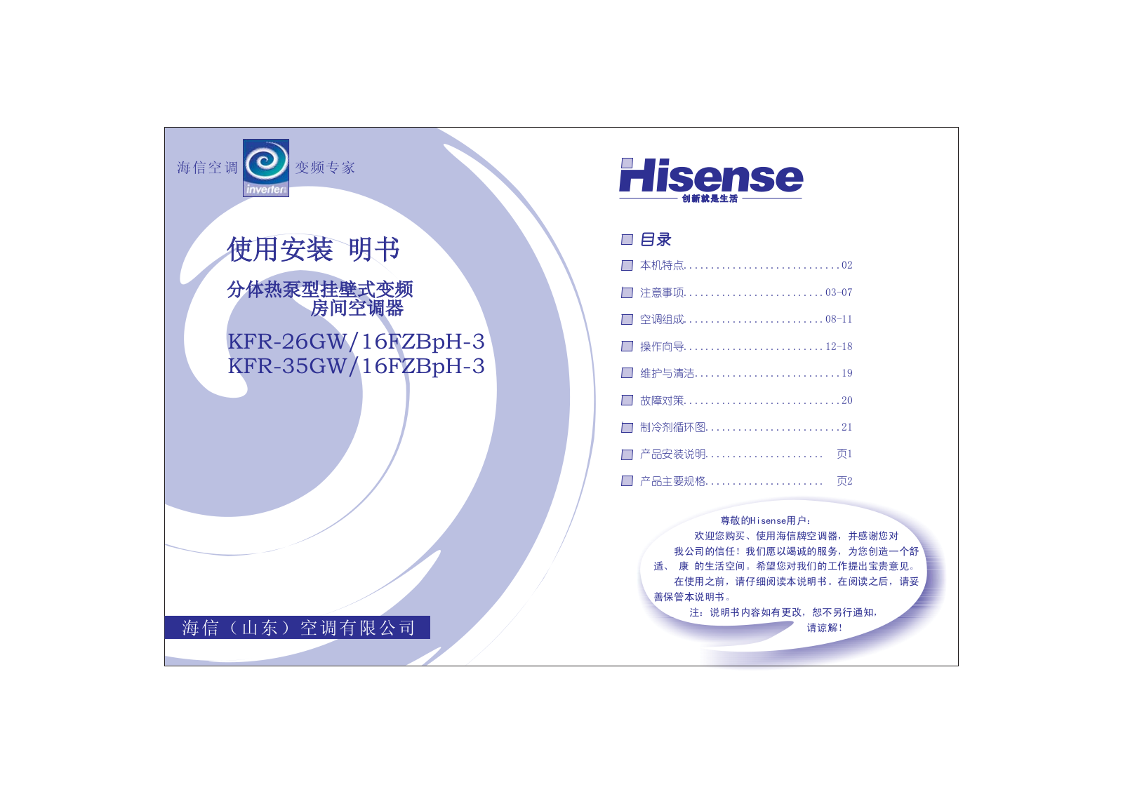 Hisense KFR-26GW-16FZBpH-3, KFR-35GW-16FZBpH-3 User Manual