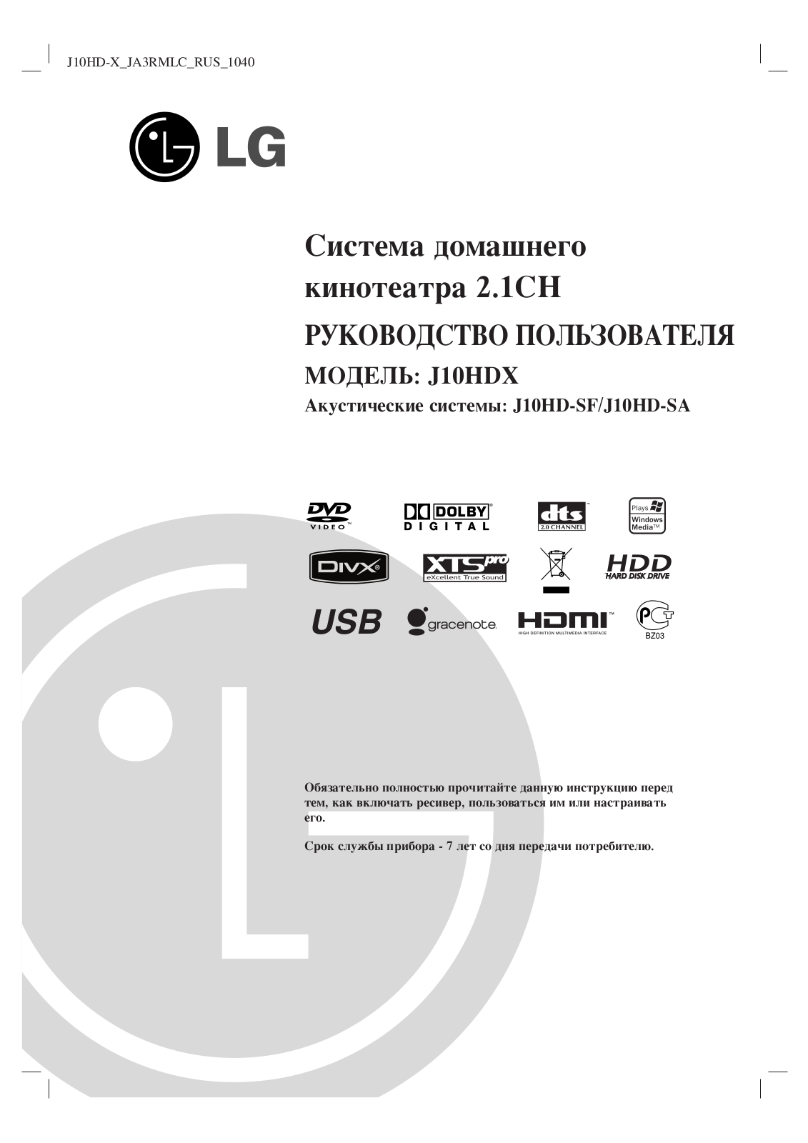 Lg J10HDX User Manual