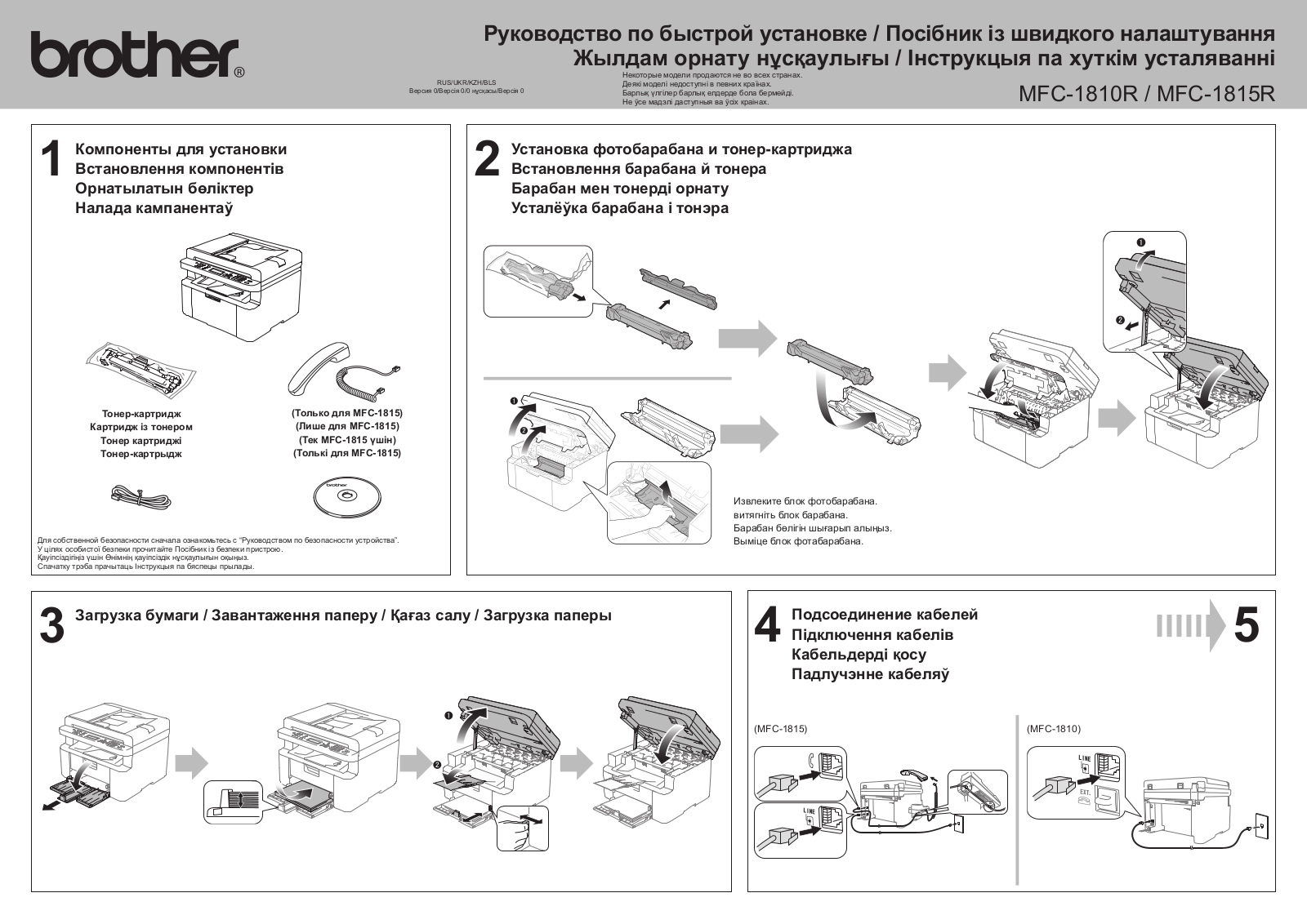 Brother MFC-1810R, MFC-1815R Quick Setup Guide