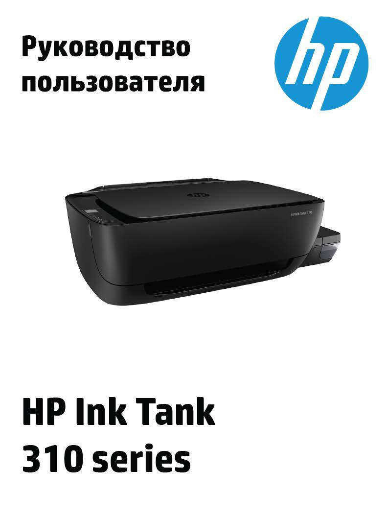 HP Ink Tank 319 AiO User Manual