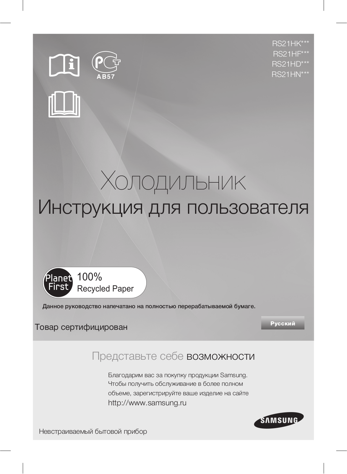 Samsung RS21HKLMR User Manual