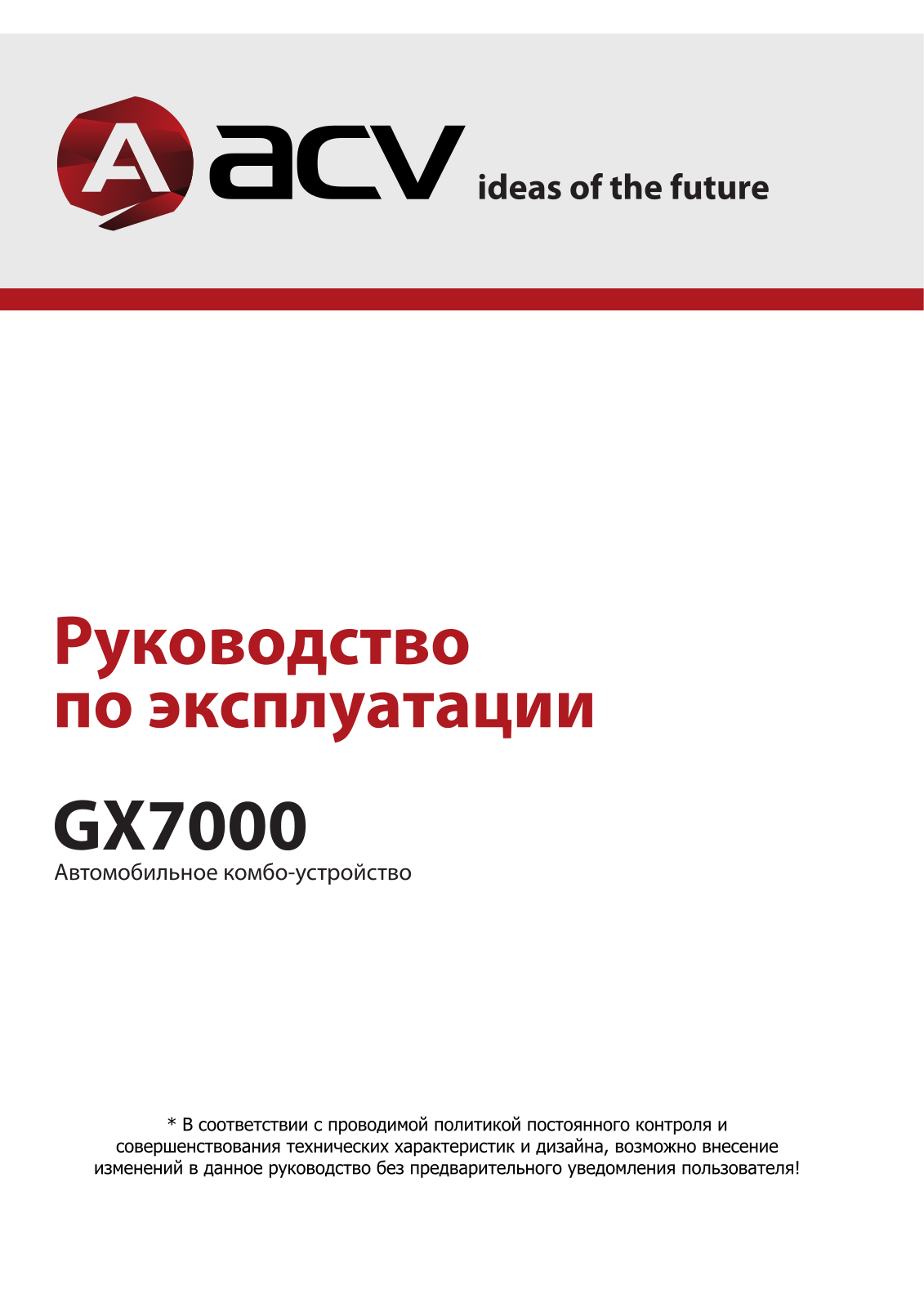 Acv GX7000 User Manual