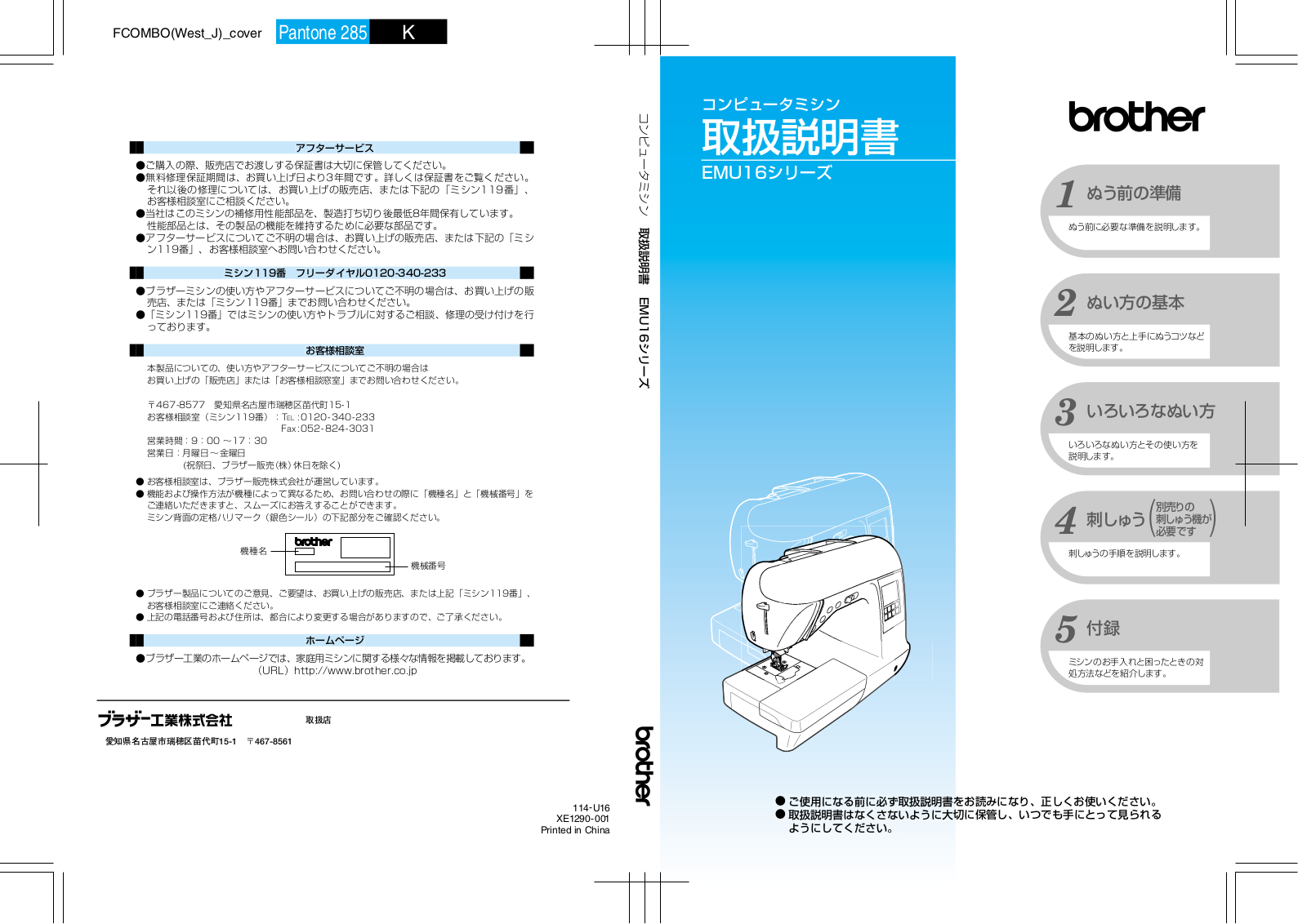 Brother EMU16 User manual