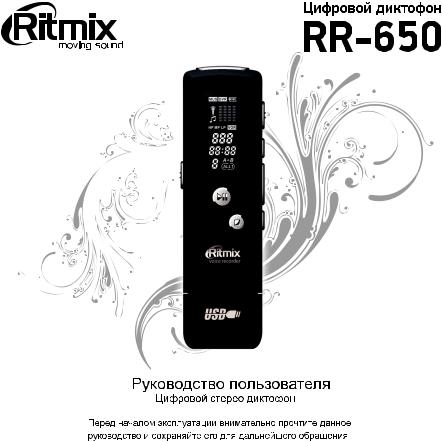 Ritmix RR-650 User Manual