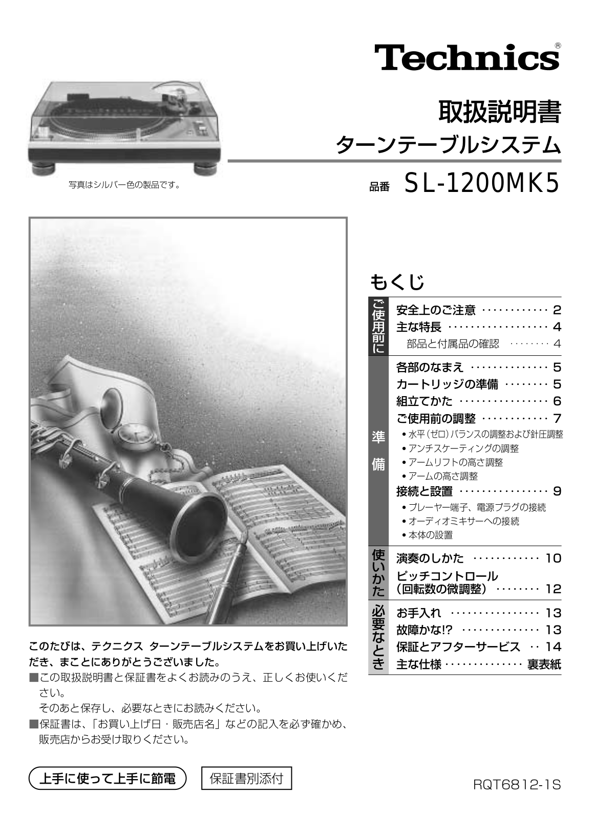 Panasonic SL-1200MK5 User Manual