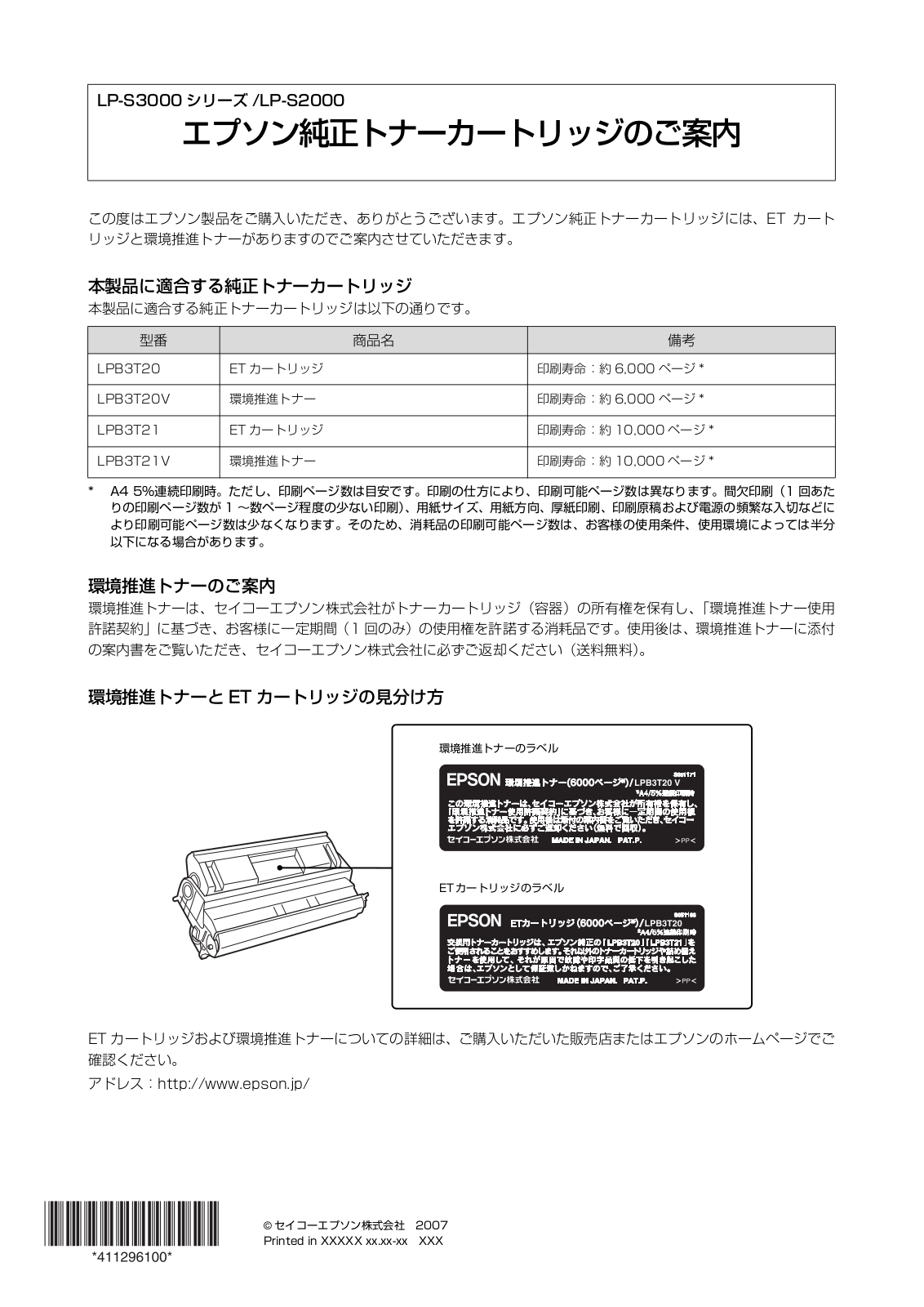 EPSON LP-S3000, LP-S2000 Information on Epson genuine toner cartridges