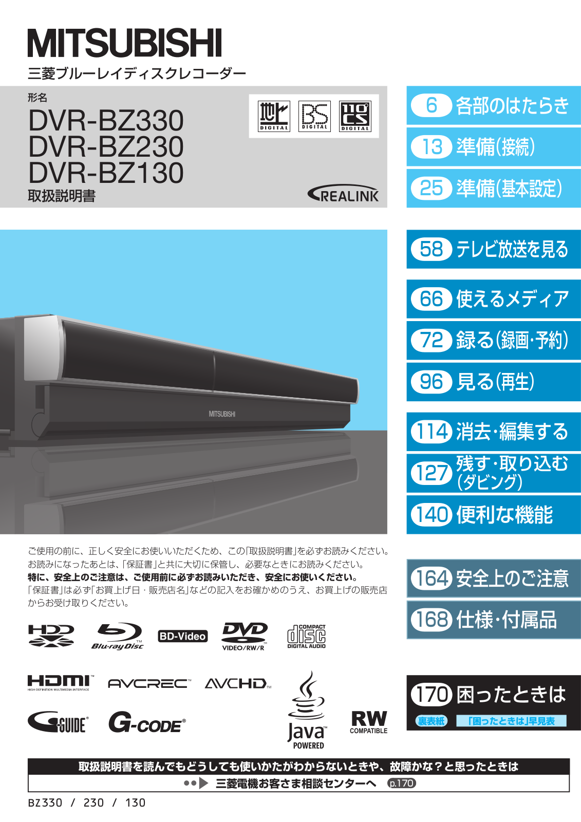 MITSUBISHI DVR-BZ330, DVR-BZ230, DVR-BZ130 User Manual