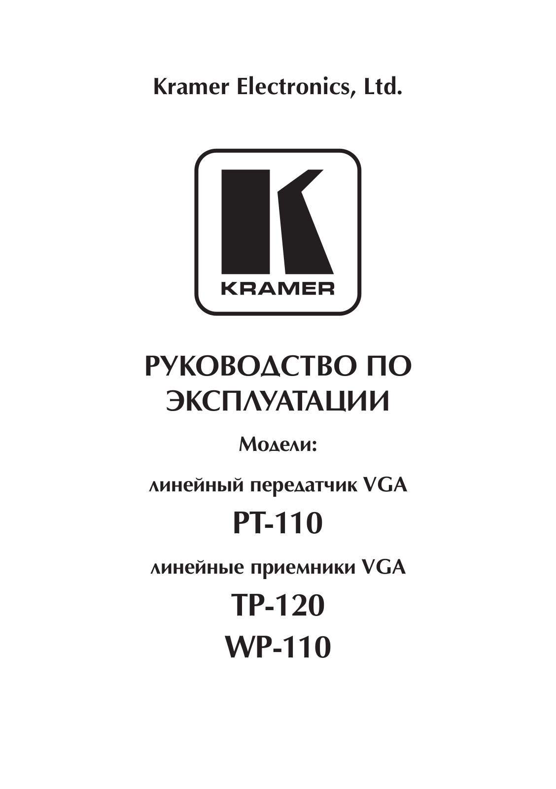 KRAMER TP-120 User Manual