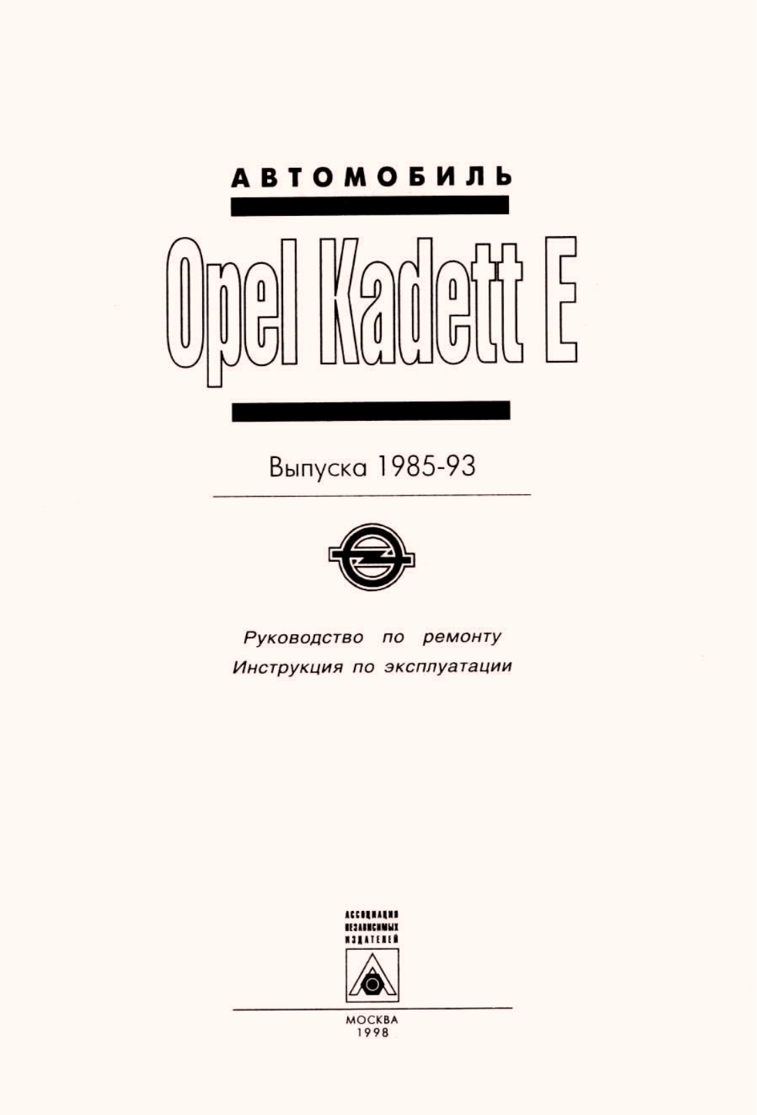 Opel Kadett 1985 1993 User Manual