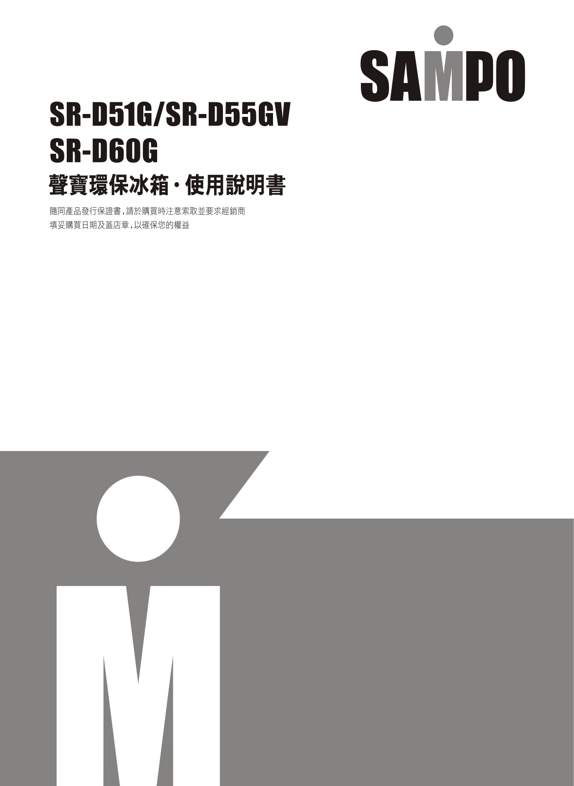 SAMPO SR-D51G, SR-55GV, SR-D60G User Manual