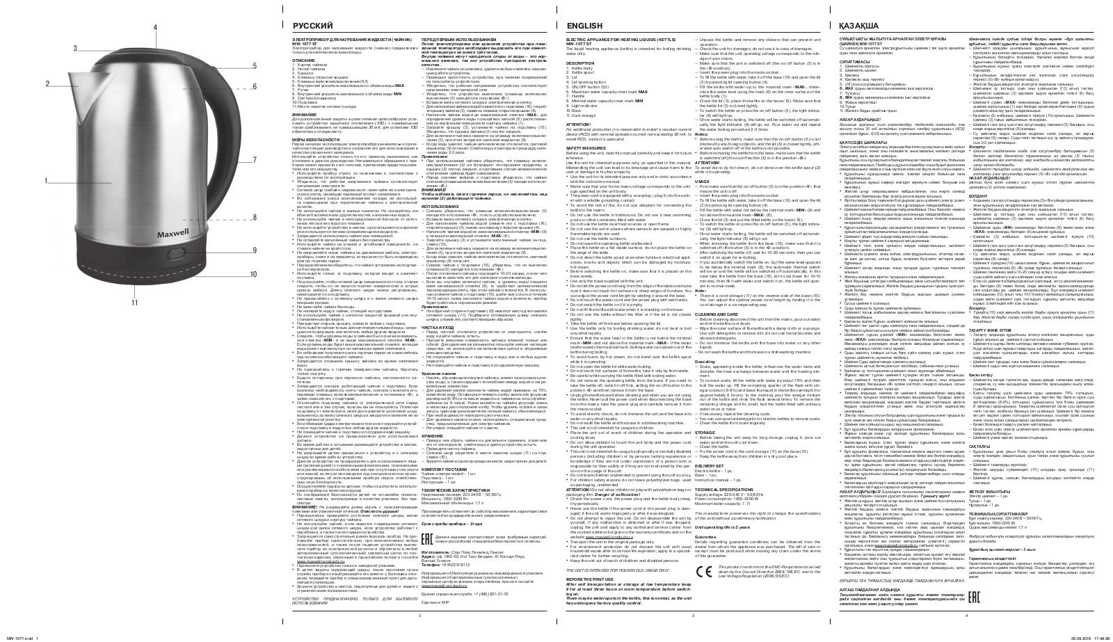 Maxwell MW-1077(ST) User Manual