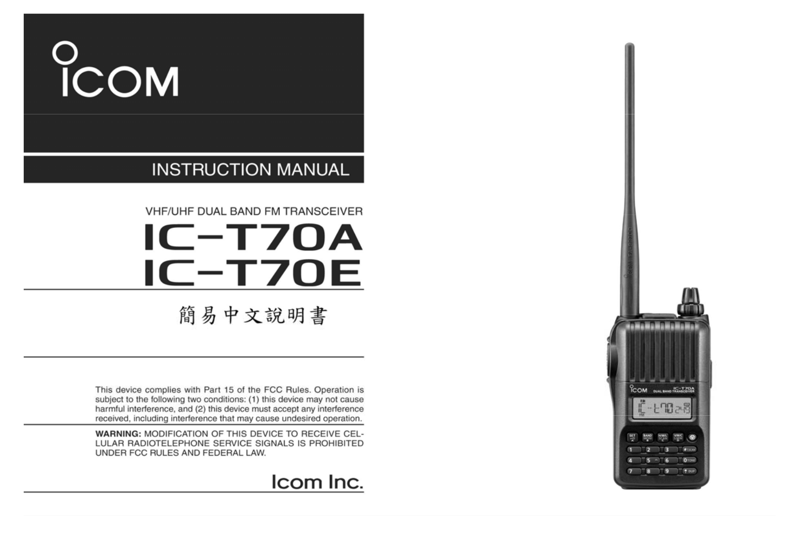 ICOM IC-T70A, IC-T70E User Manual - ManualMachine.com