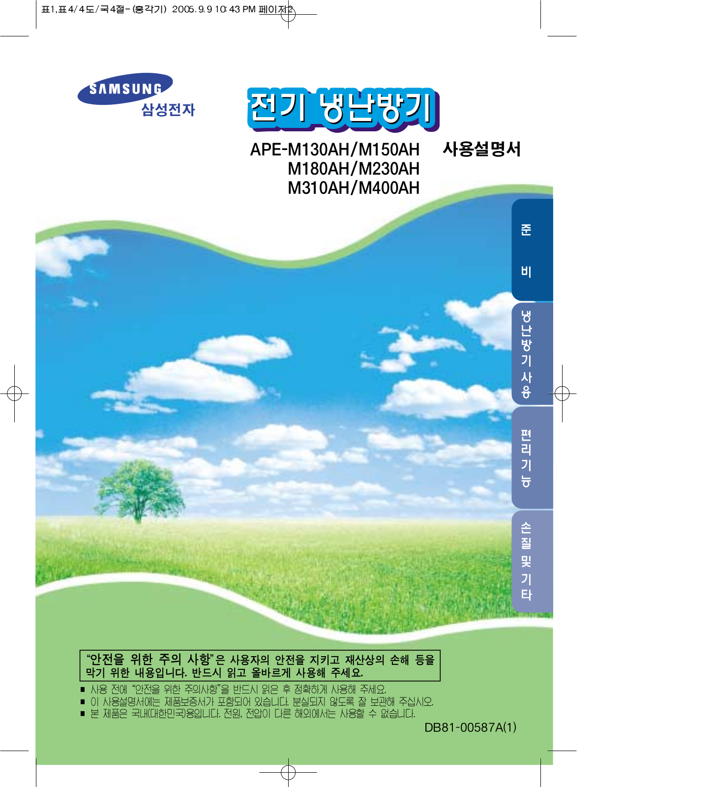 Samsung APE-M130AH, APE-M130AHS User Manual