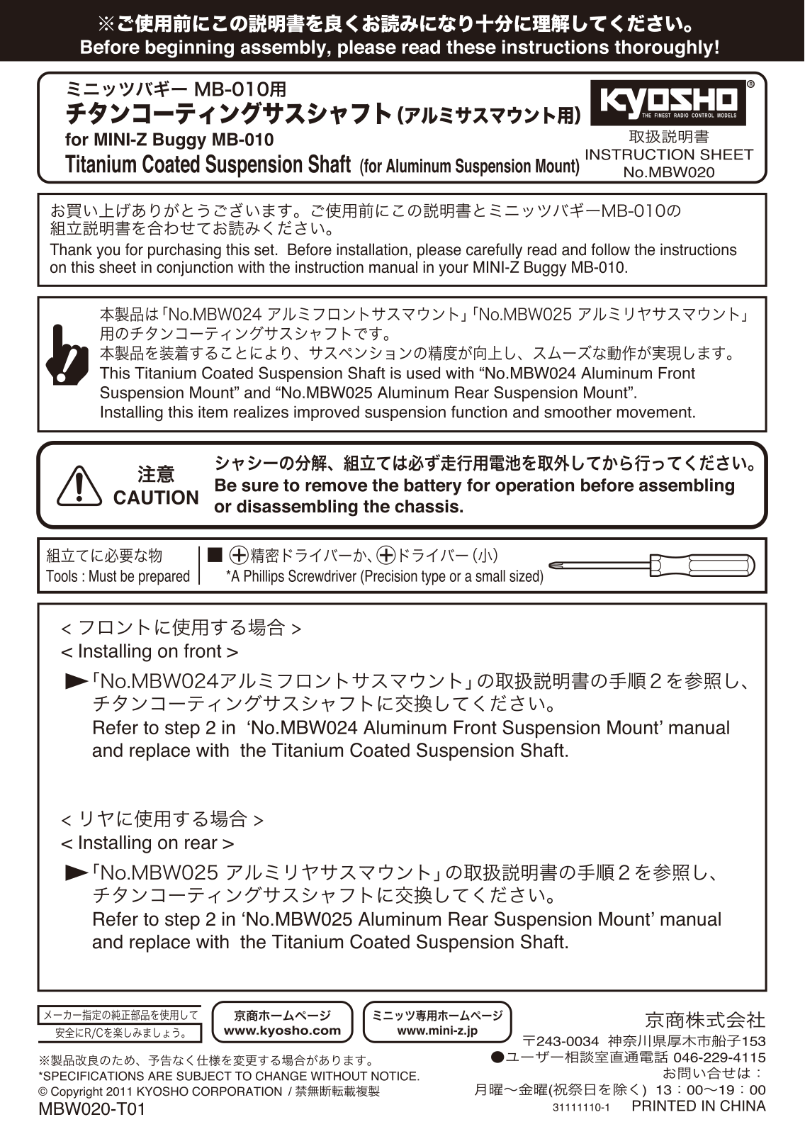 KYOSHO MBW020 User Manual