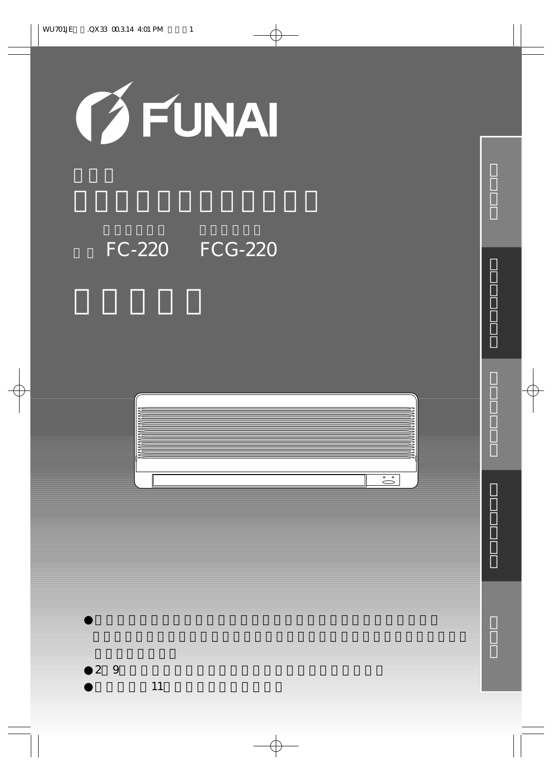 Funai FC-220 Owner's Manual