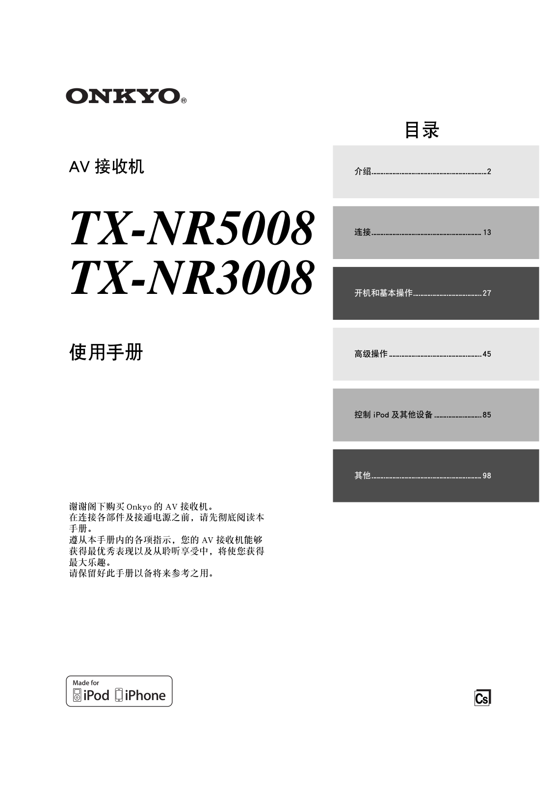 ONKYO TX-NR5008, TX-NR3008 User Manual