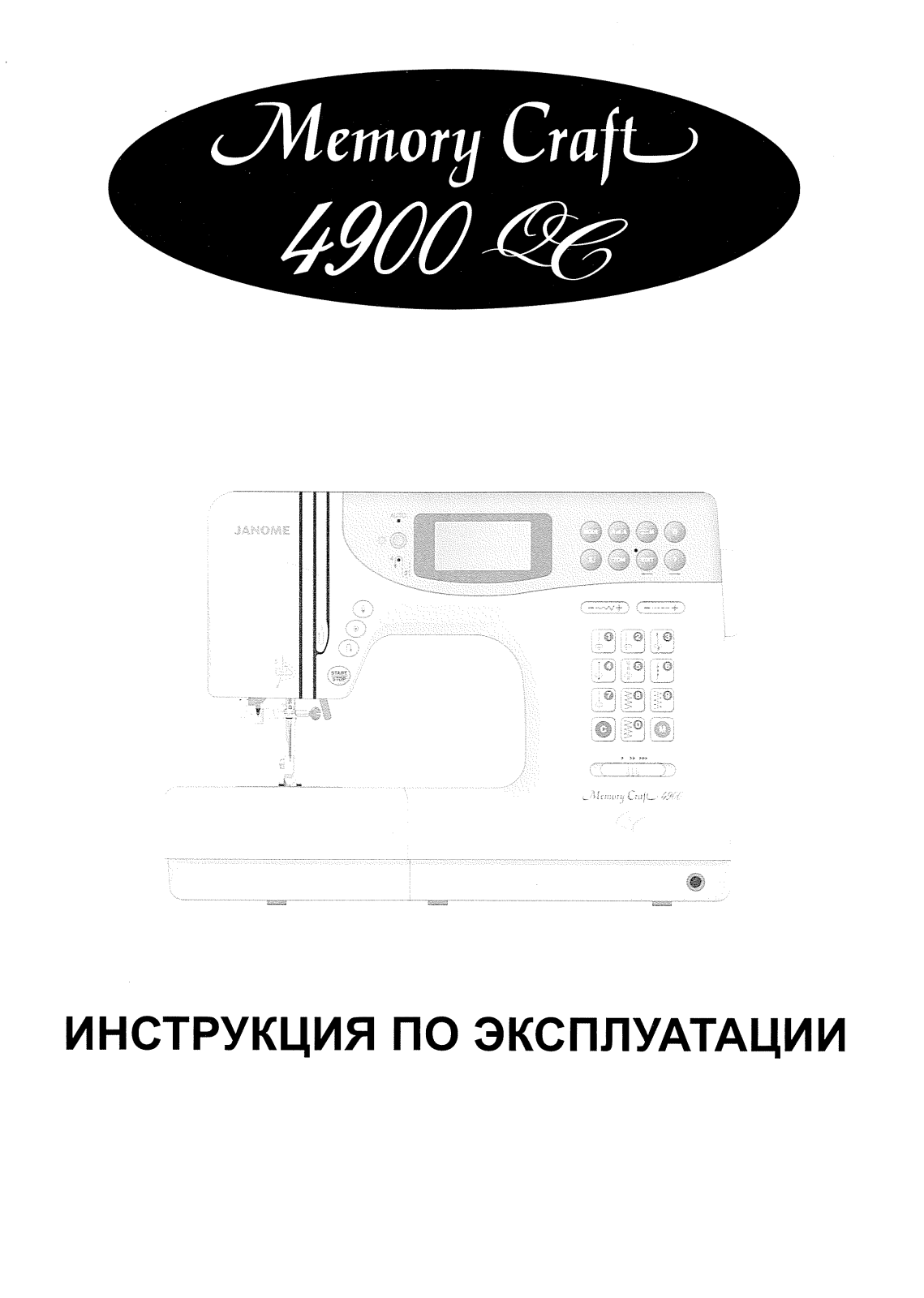 JANOME 4900 QC User Manual