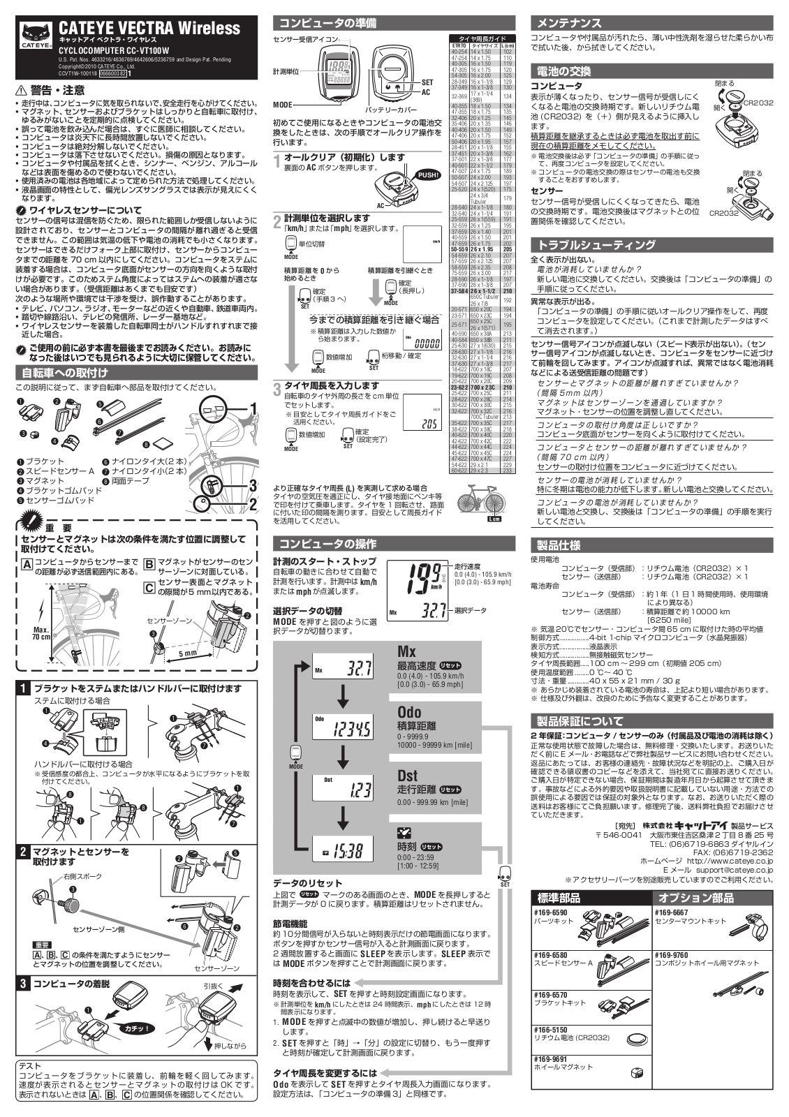 Cat eye CC-VT100W Instructions Manual