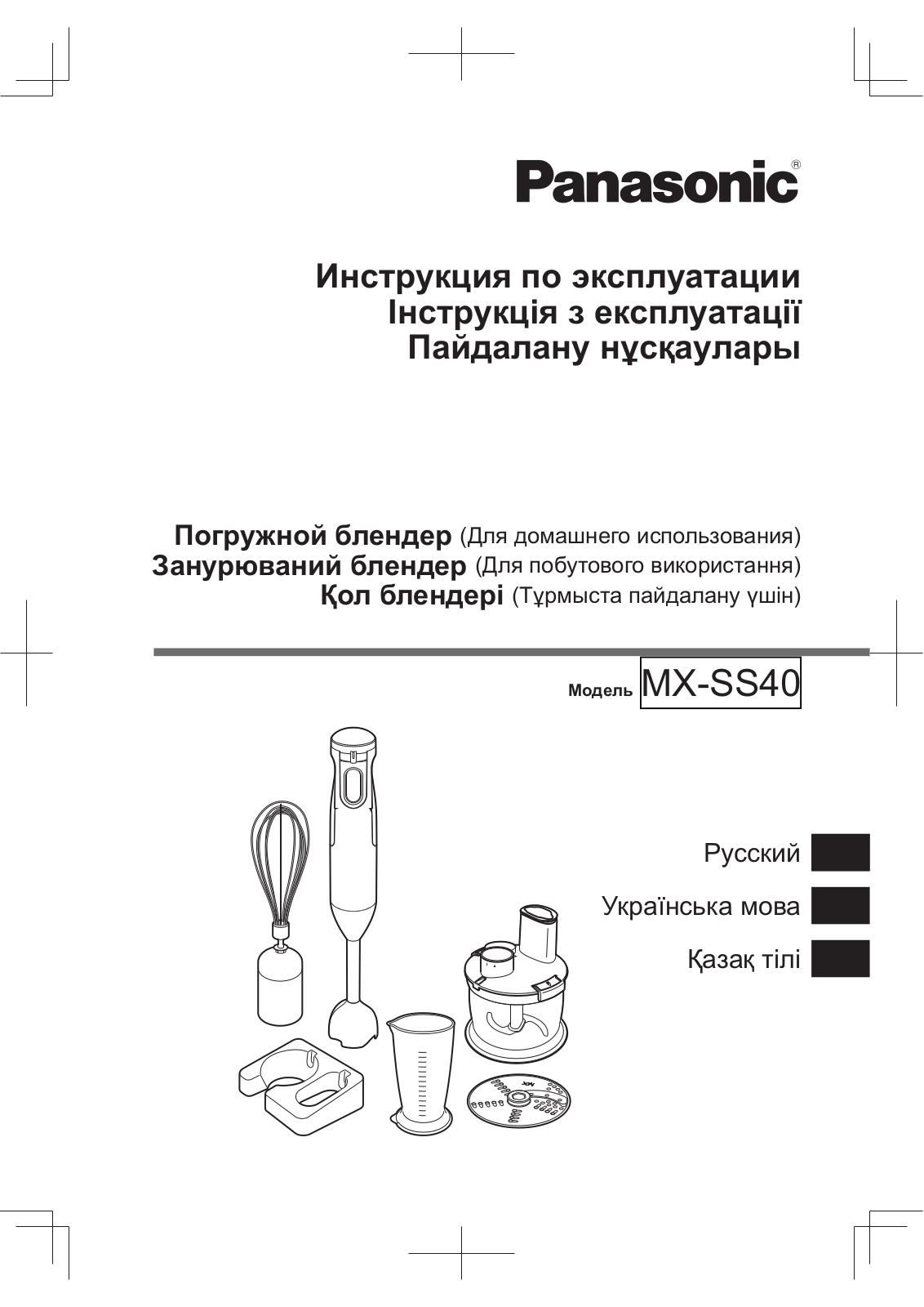 Panasonic MX-SS40 User Manual