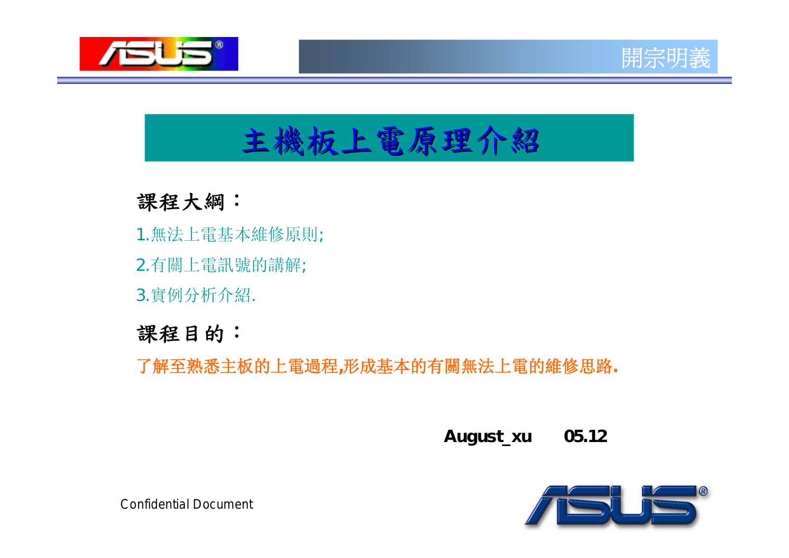 Asus ON Service Manual