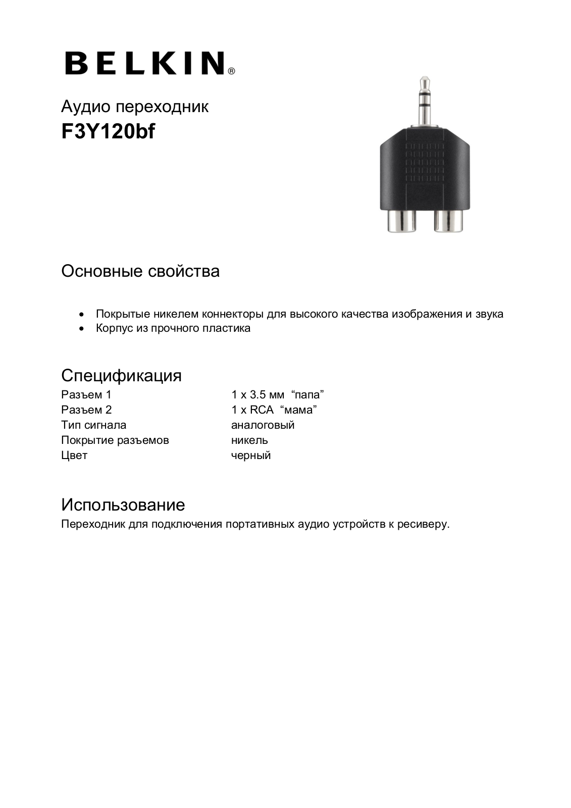 Belkin F3Y120bf User Manual