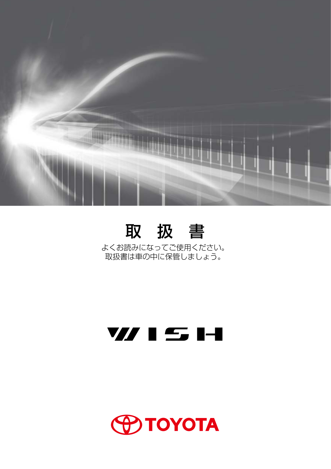 Toyota Wish 2015 Owner's Manual