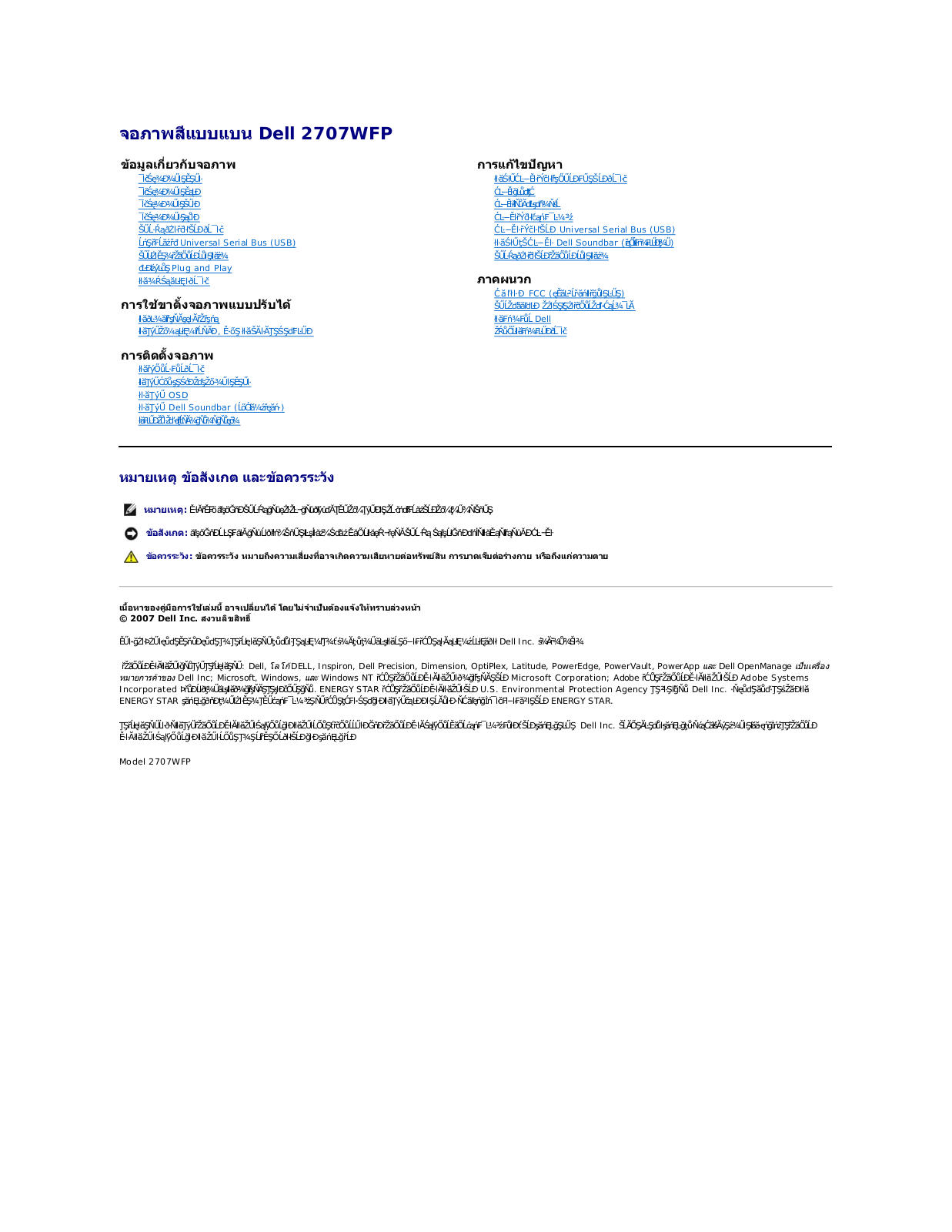 Dell 2707WFP User Manual