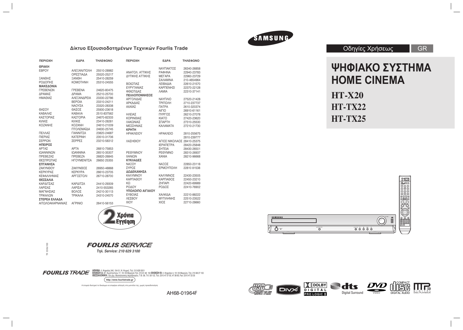 Samsung HT-X20, HT-TX22, HT-X20R, HT-TX22R User Manual