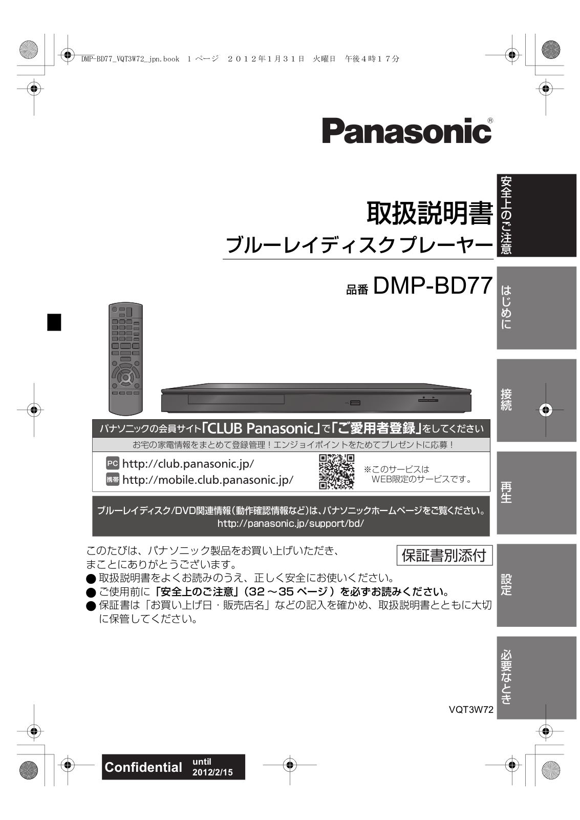 Panasonic DMP-BD77 User Manual