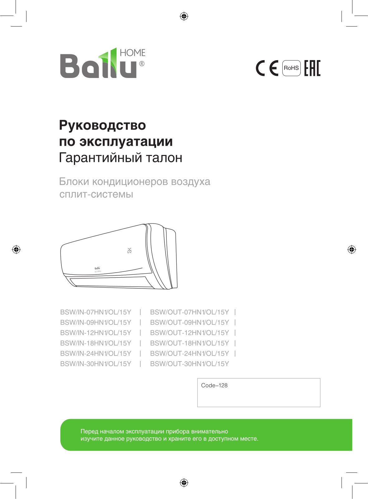 Ballu BSW-18 HN1-OL-15Y, BSW-12 HN1-OL-15Y, BSW-09 HN1-OL-15Y, BSW-24 HN1-OL-15Y, BSW-07 HN1-OL-15Y User Manual