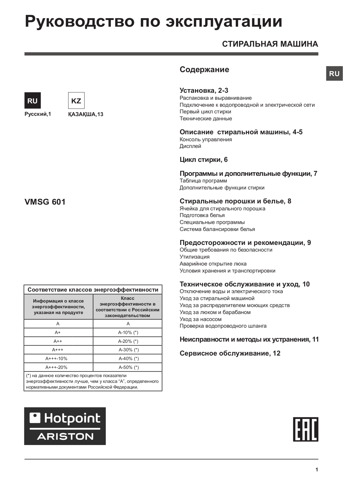 Hotpoint-Ariston VMSG 601 X 1 User manual