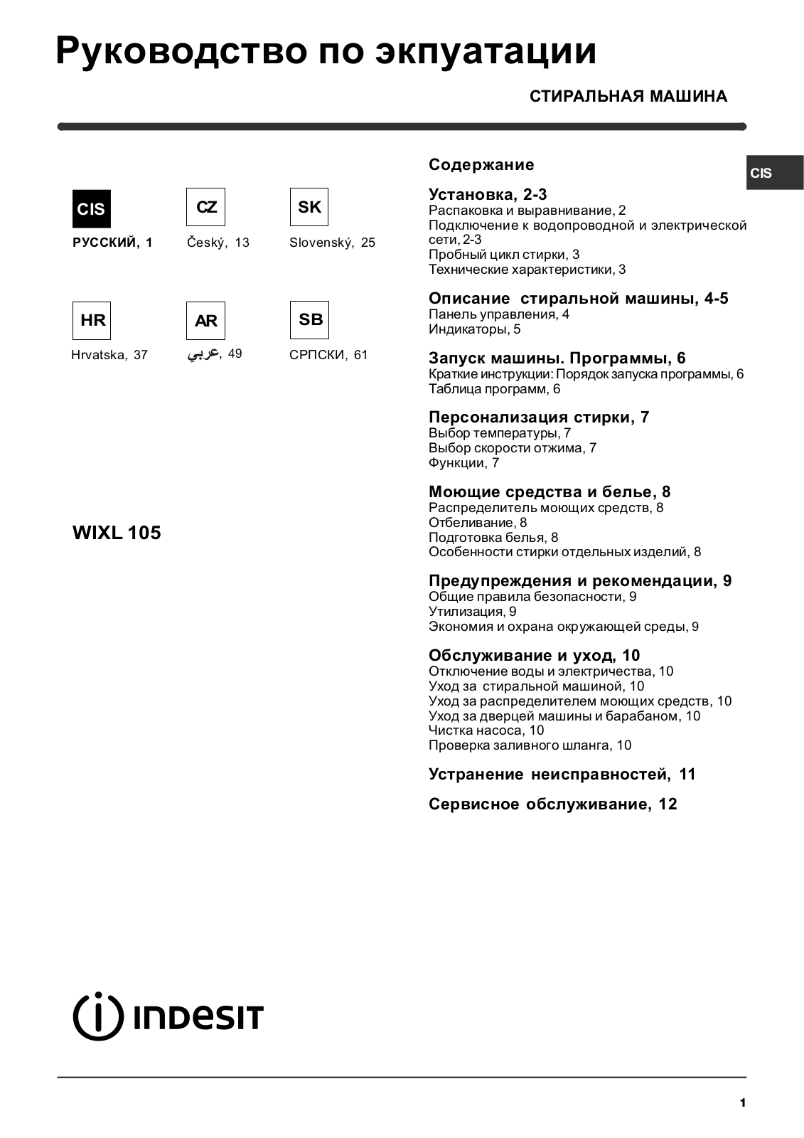 Indesit WIXL 105 User Manual