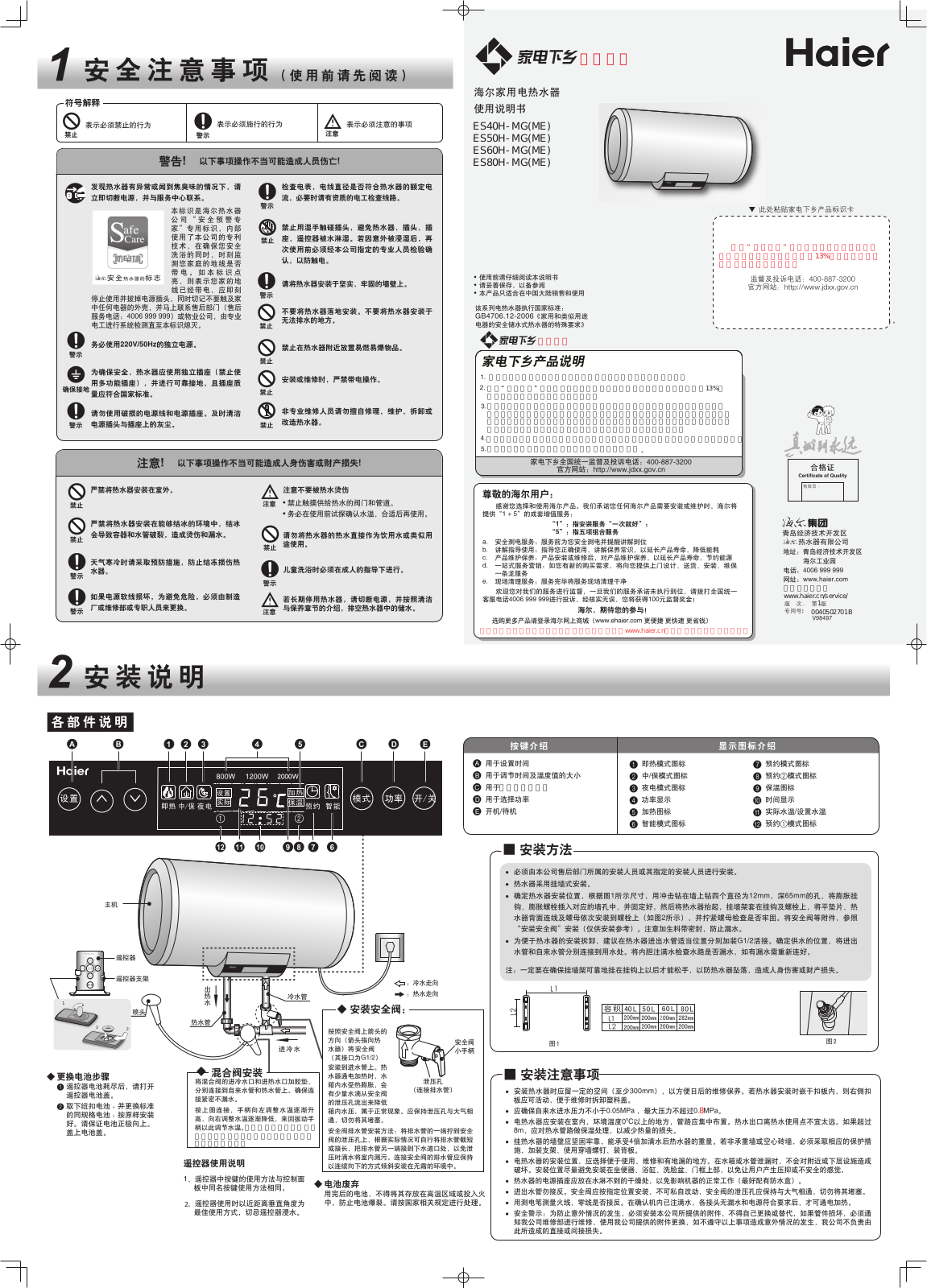 Haier ES40H-MG-ME, ES50H-MG-ME, ES60H-MG-ME, ES80H-MG-ME User Manual