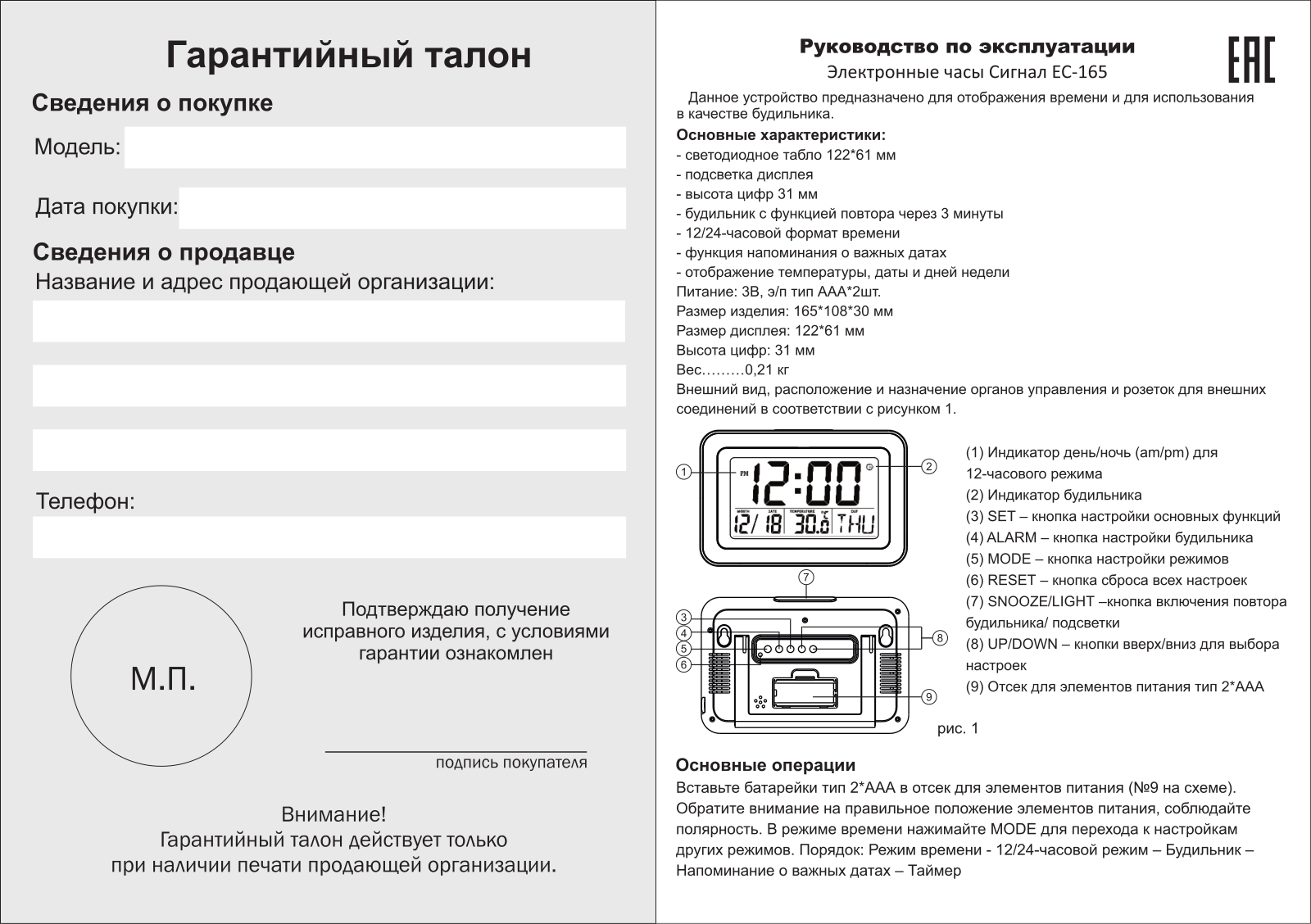 Сигнал EC-165 User Manual