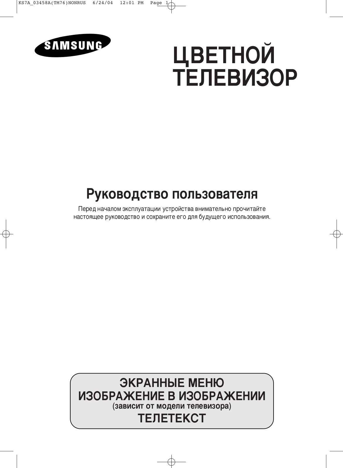 Samsung CS-25M20EQQ User Manual