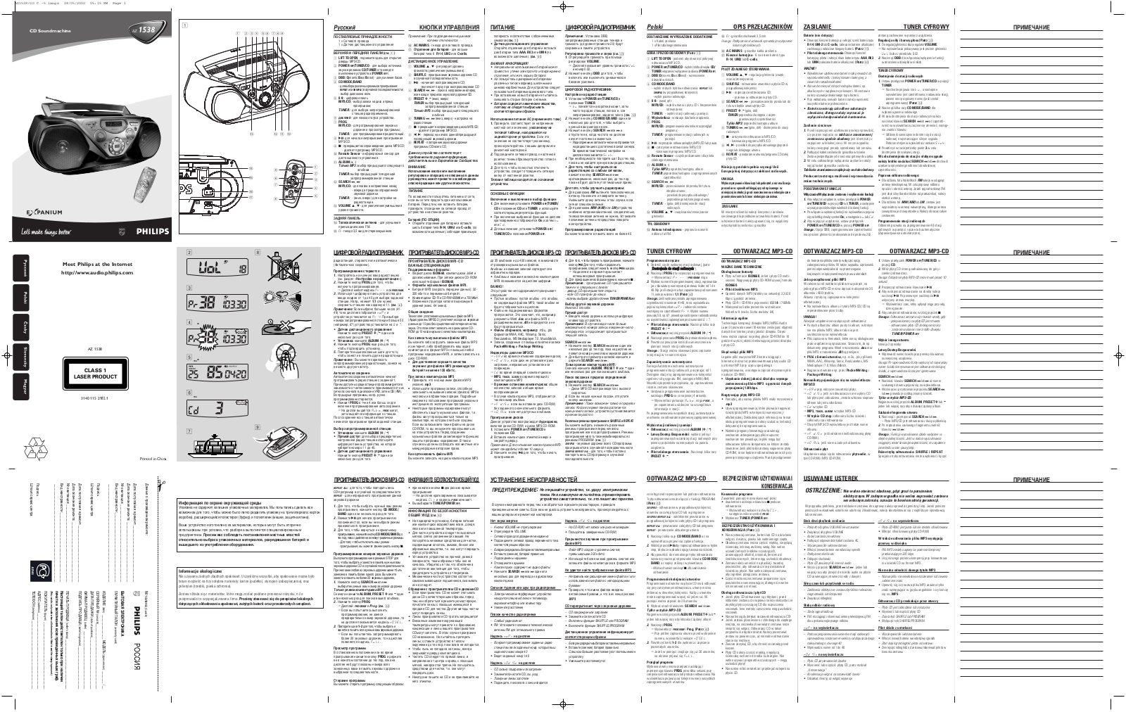 Philips AZ1538 User Manual