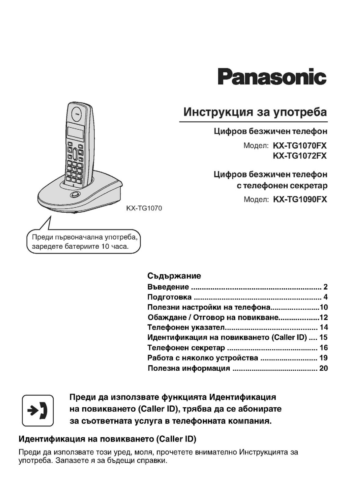 Panasonic KX-TG1070FX, KX-TG1072FX, KX-TG1090FX User Manual