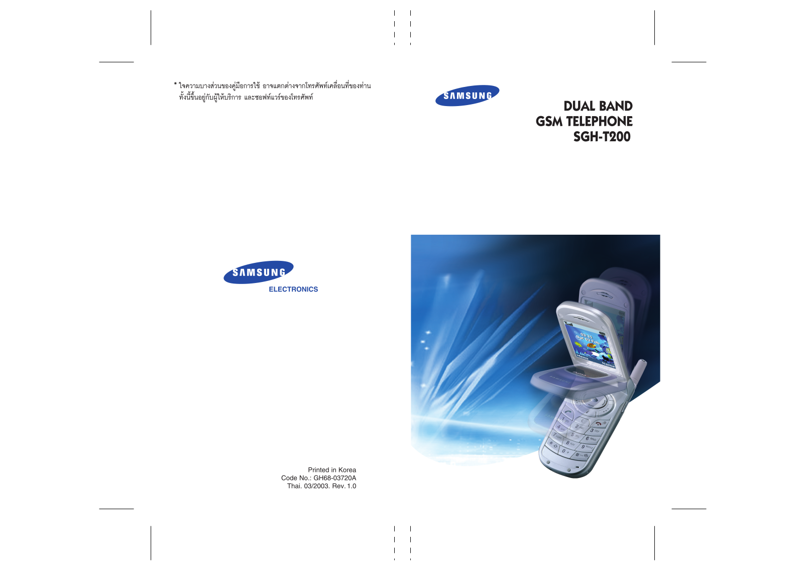 Samsung SGH-T200 User Manual