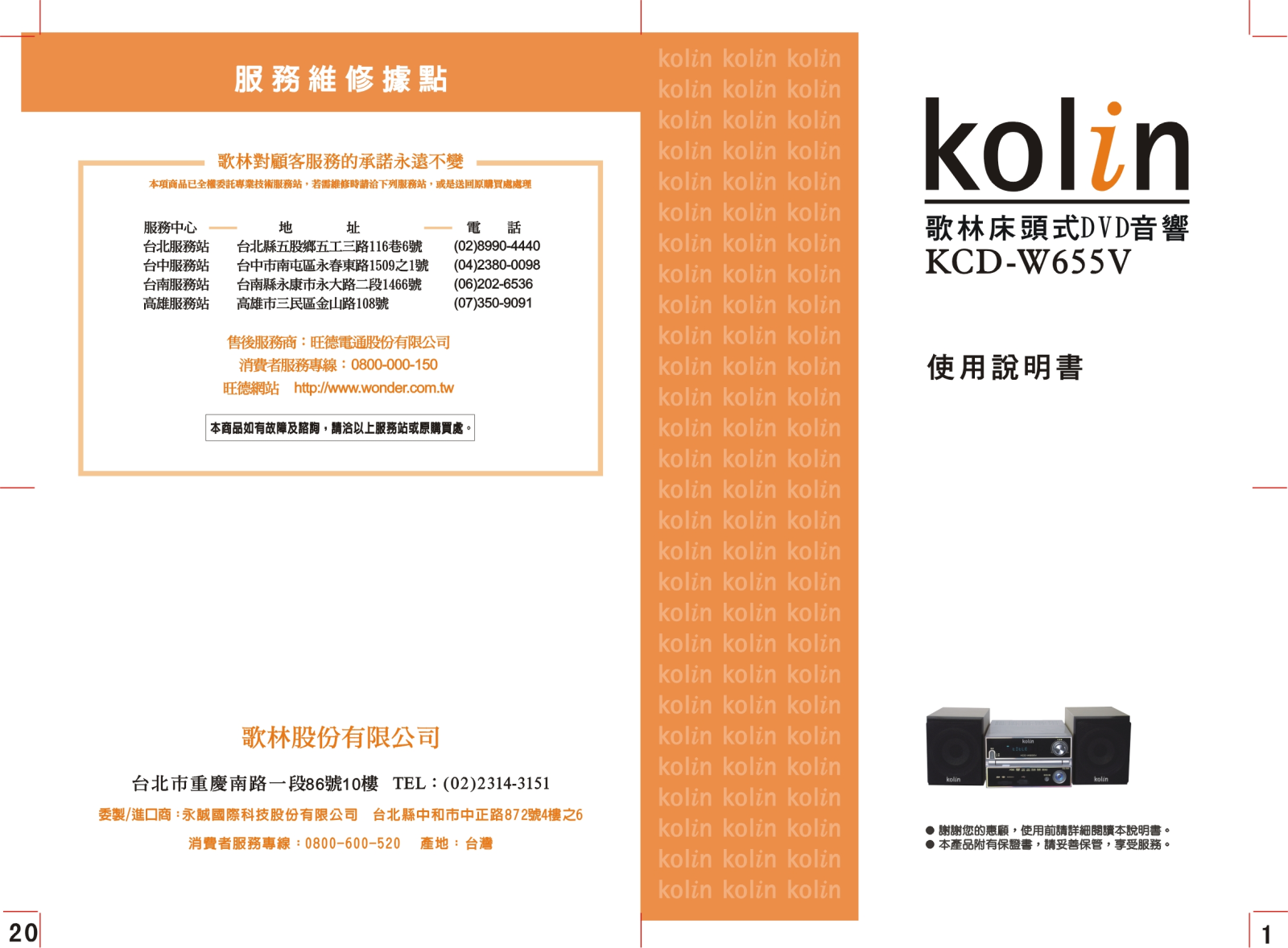 Kolin KCD-W655V User Manual