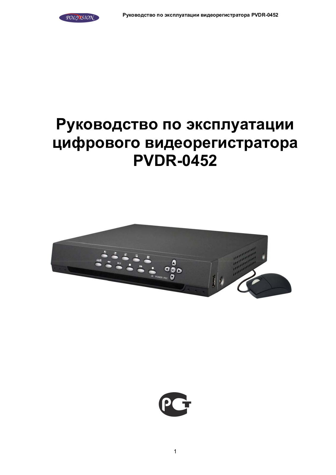 Polyvision PVDR-0452 User Manual