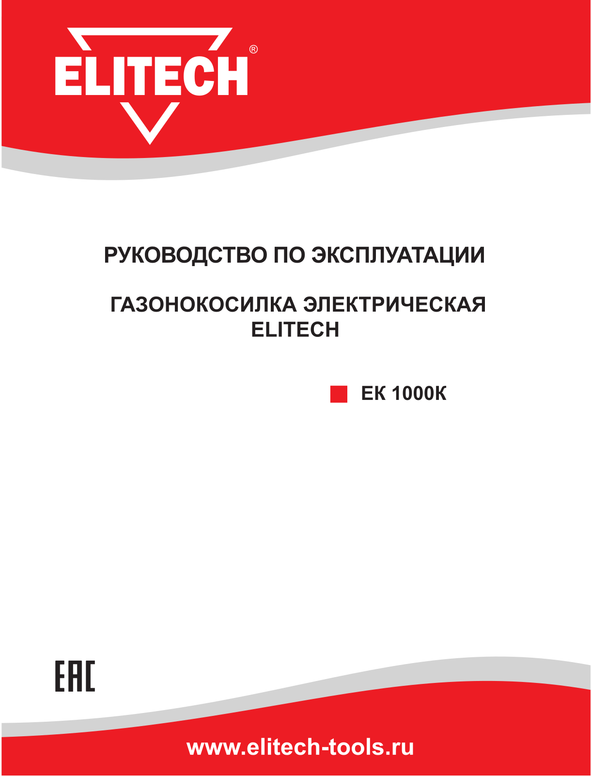 Elitech ЕК 1000К User Manual