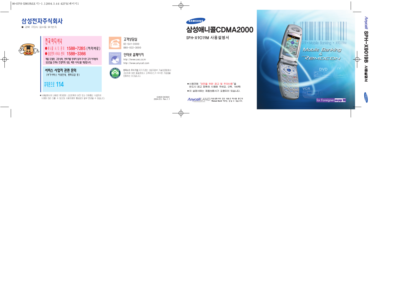 Samsung SPH-X9019M User Manual