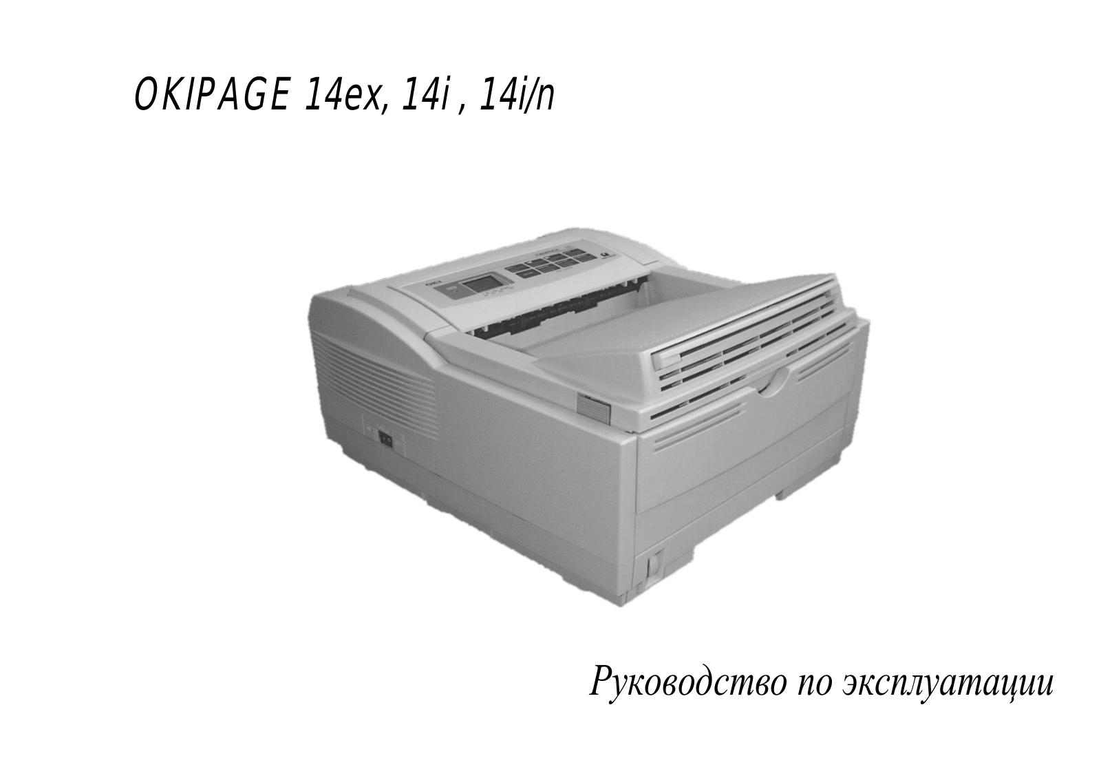 Oki OKIPAGE 14ex User Manual