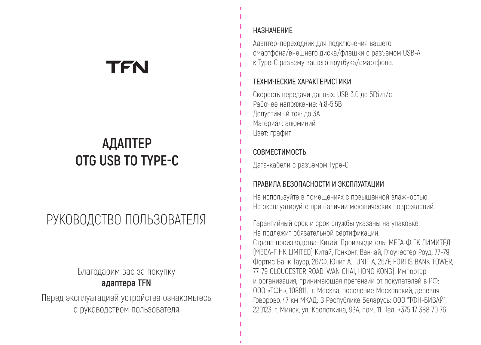 TFN TFN-AD-USB3USBCOTG User Manual