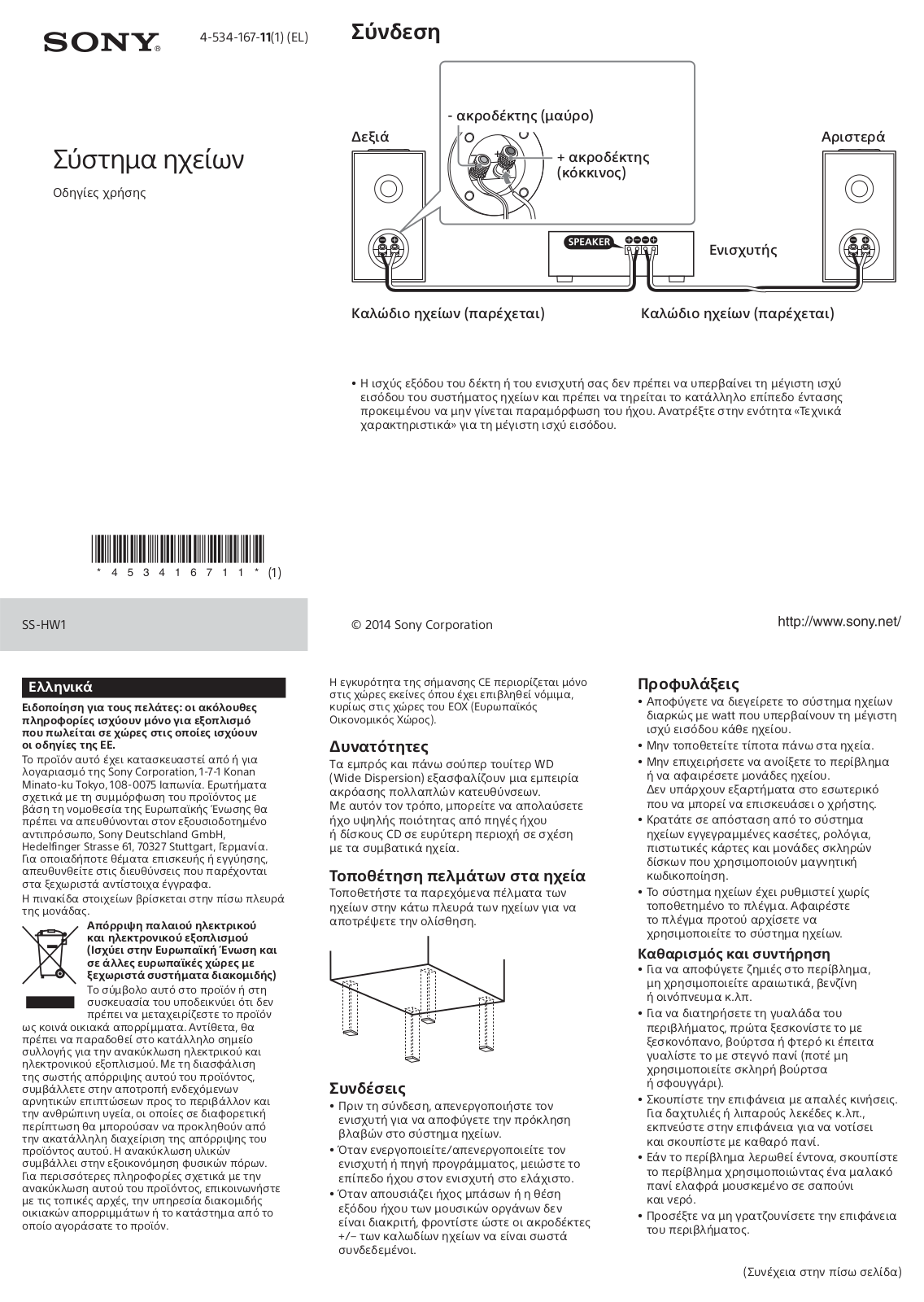 Sony SS-HW1 User manual