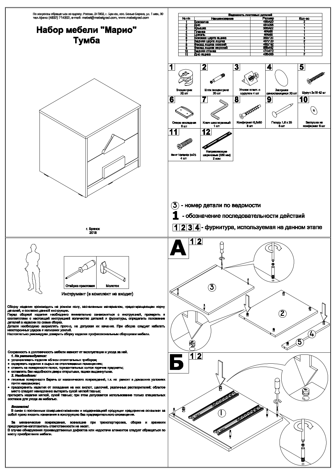 МебельГрад ТБ2 Марио User Manual